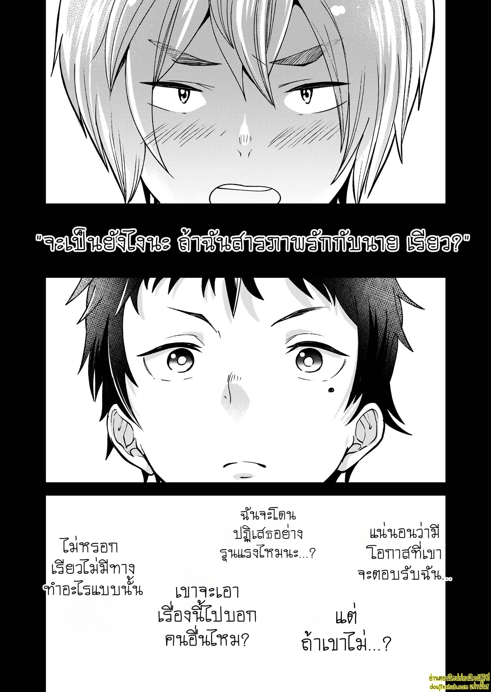 รักเงียบๆของสองหนุ่ม-4